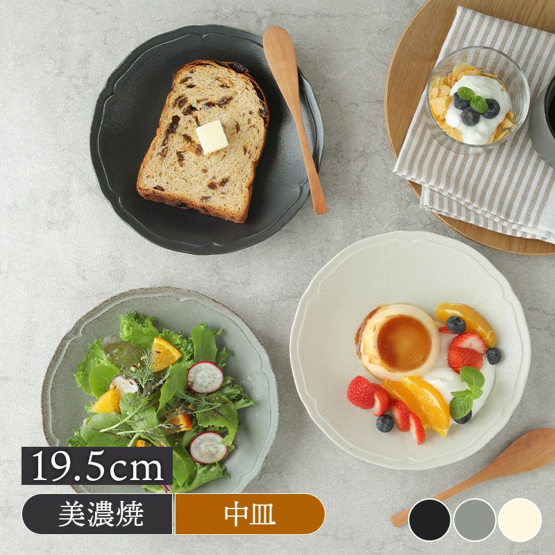 プレート 19.5cm RINKA 軽量食器