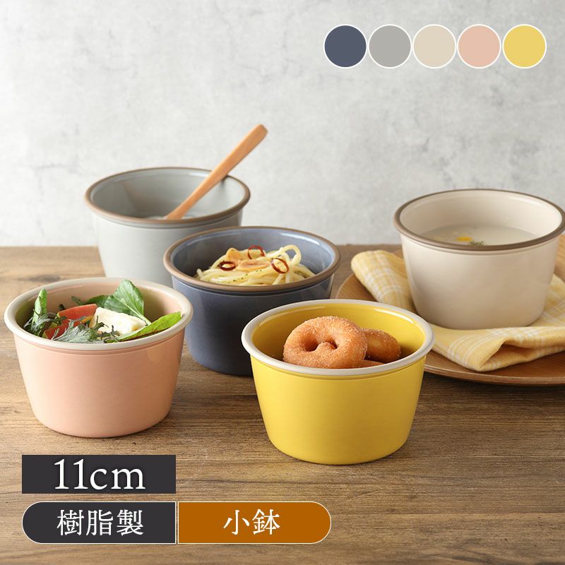 エマリエボウル S 11cm 380cc kukka mokki レンジ・食洗機対応