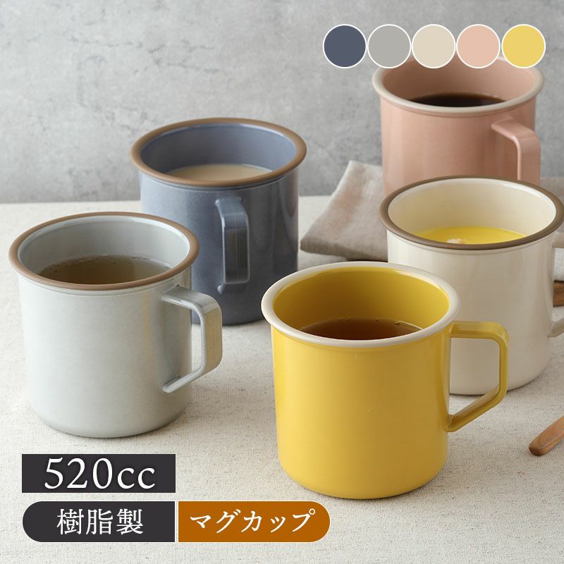 エマリエマグカップ 520cc kukka mokki レンジ・食洗機対応