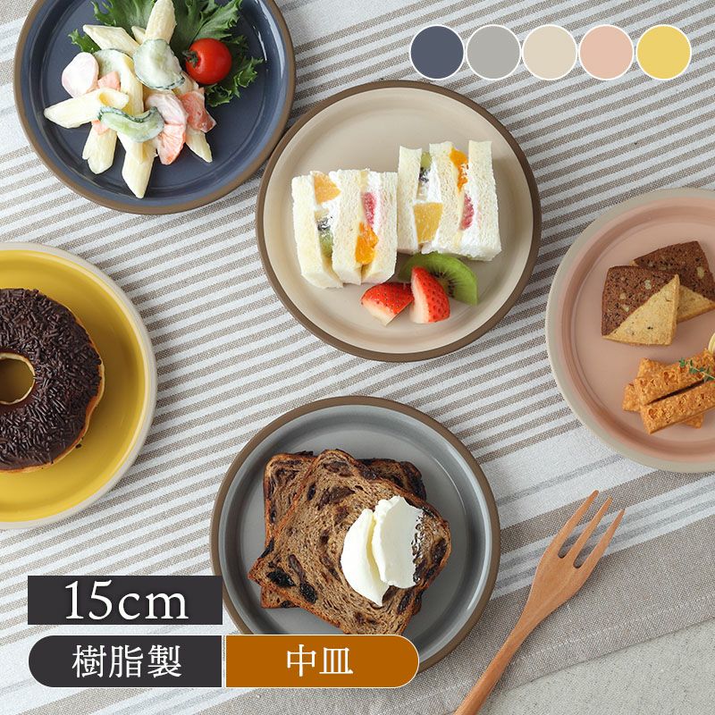 エマリエプレート 15cm kukka mokki レンジ・食洗機対応