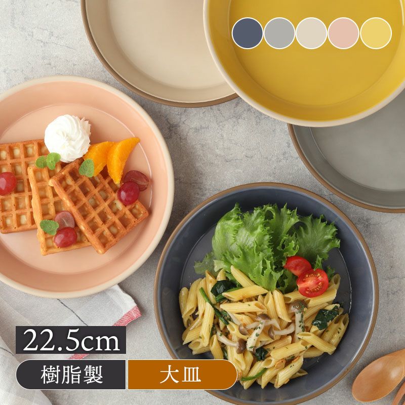 エマリエプレート L 22.5cm kukka mokki レンジ・食洗機対応