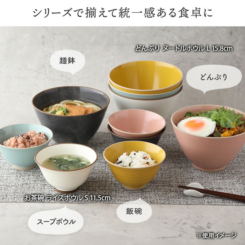 カラー豊富でおしゃれなご飯茶碗。