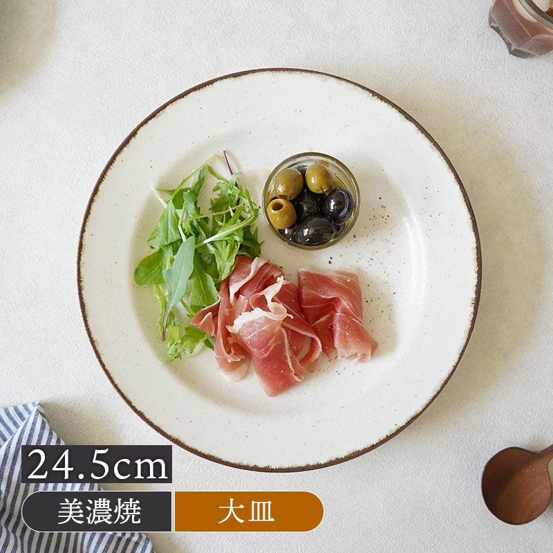 リムプレート L 24.5cm Noixノワ