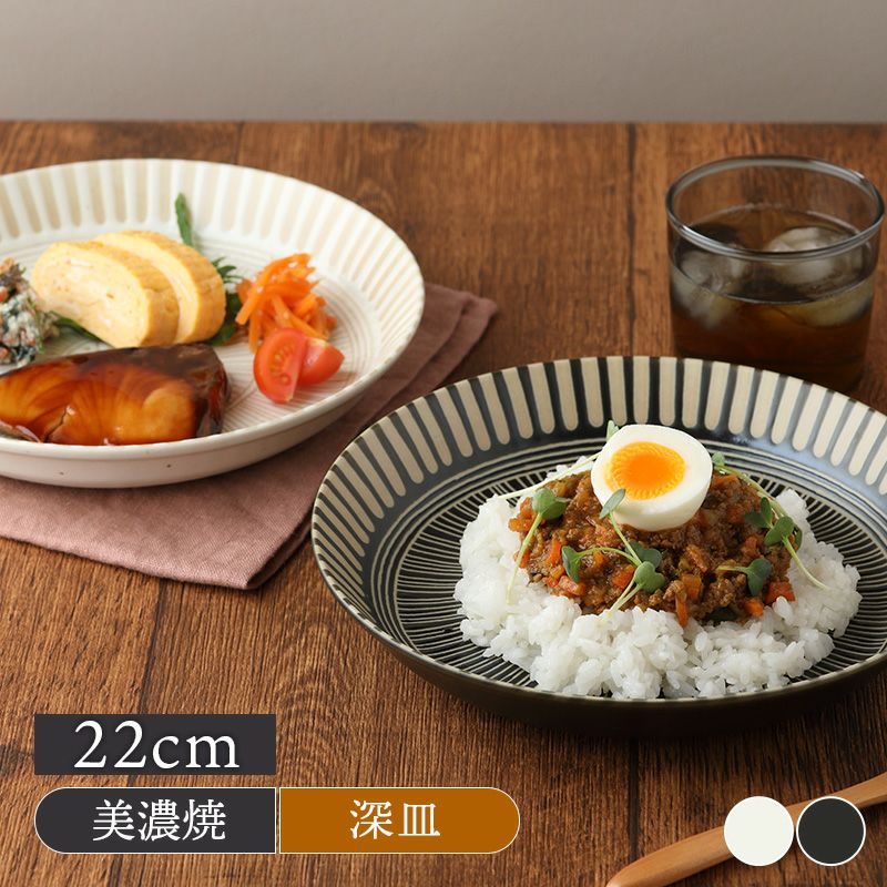 深皿 22cm サウサリート