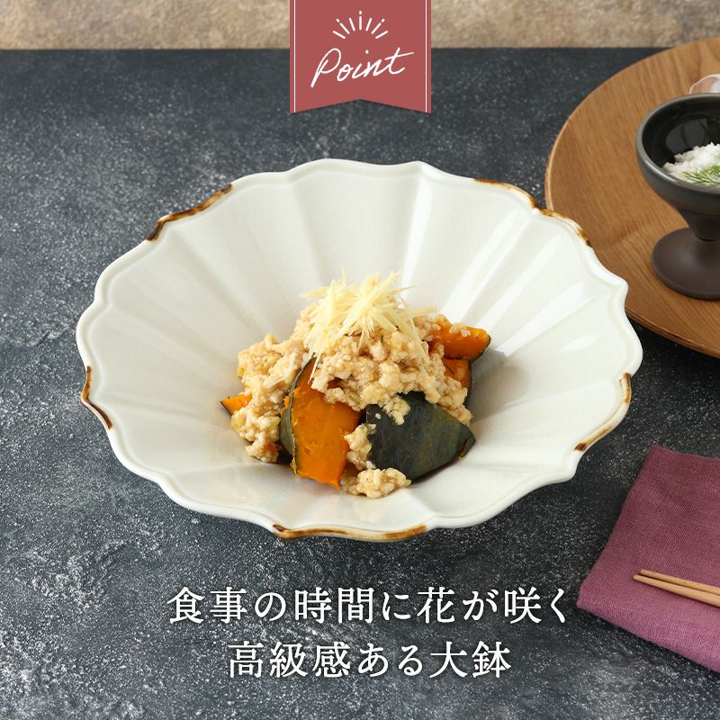 鉢 25cm Beau ボウル 鉢 お皿 皿 和食器 洋食器 おしゃれ 食器 大鉢 盛り鉢 盛り皿 煮物鉢 サラダボウル 浅鉢 おもてなし食器 和食器 洋食器 高見え