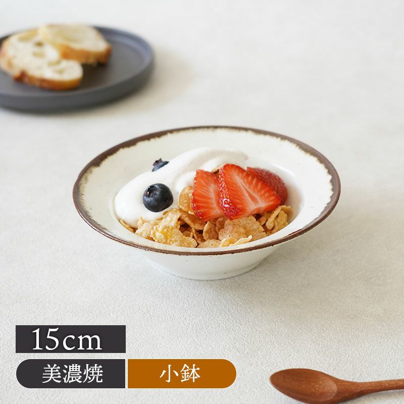 リムボウル S 15cm Noixノワ