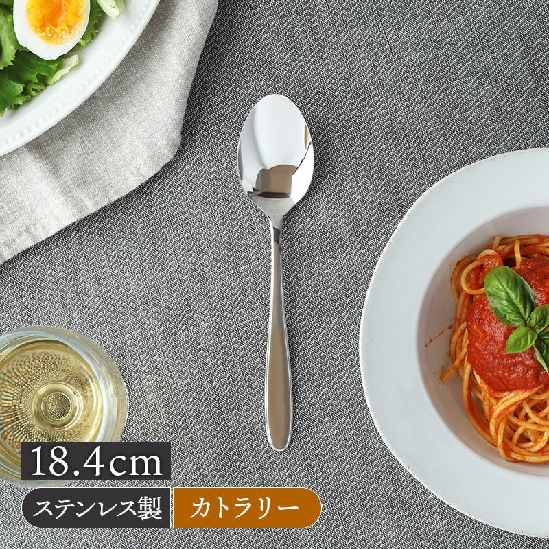 カレースプーン 18.4cm ステンレス 燕市製 ファミリーグルメ