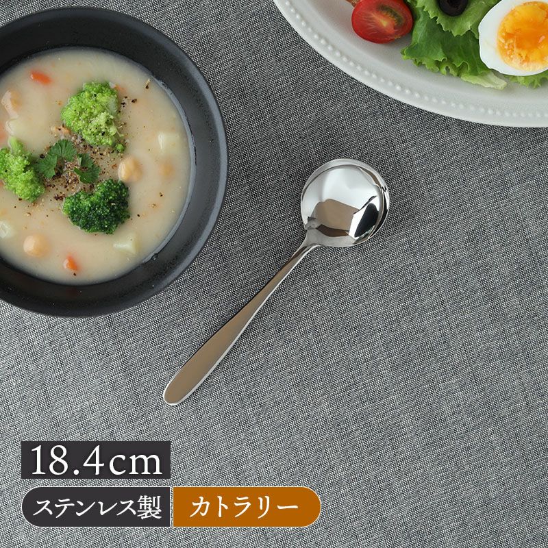 スープスプーン 14.7cm ステンレス 燕市製 ファミリーグルメ