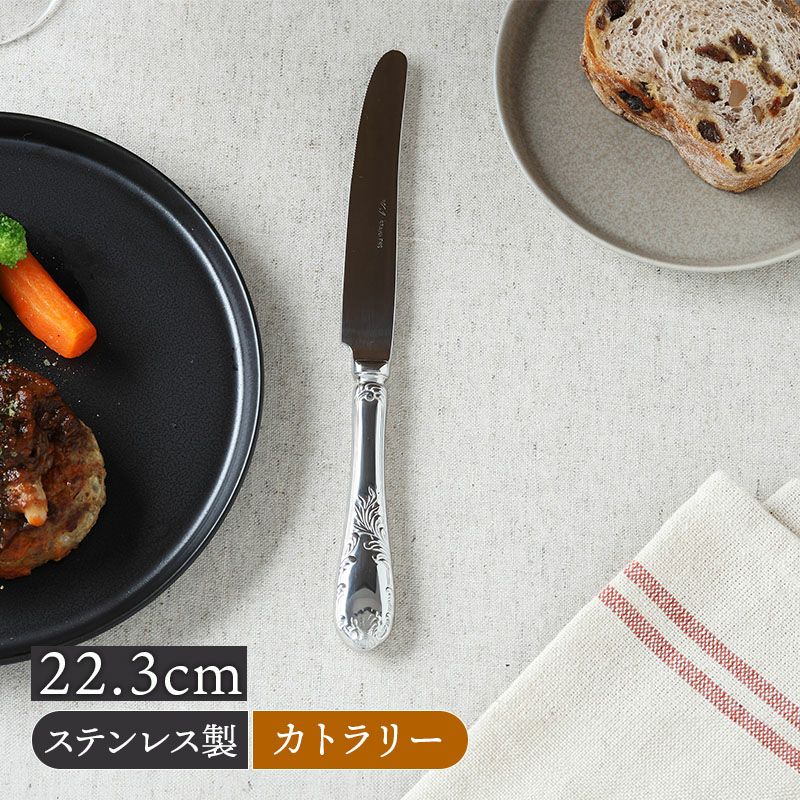 デザートナイフ 鋸刃 22.3cm ステンレス 燕市製 エリザベス