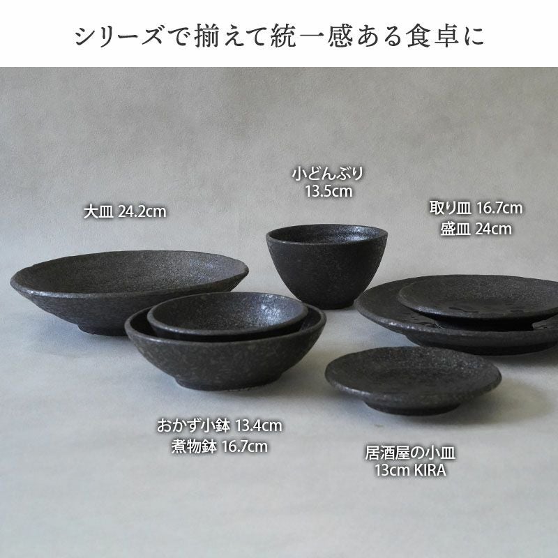 お料理の色が映えるシックな和食器中鉢