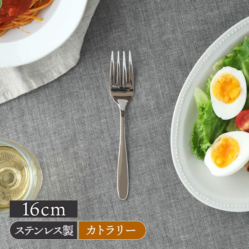 サラダフォーク 16cm ステンレス 燕市製 ファミリーグルメ