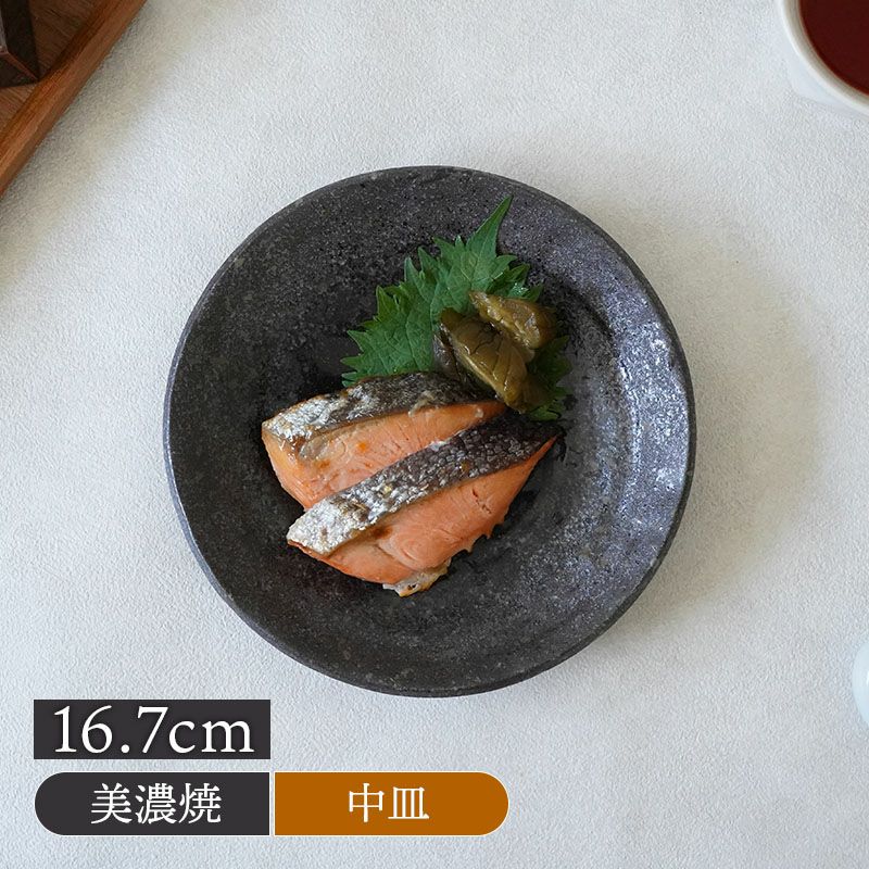 取り皿 16.7cm 和食器 KIRA