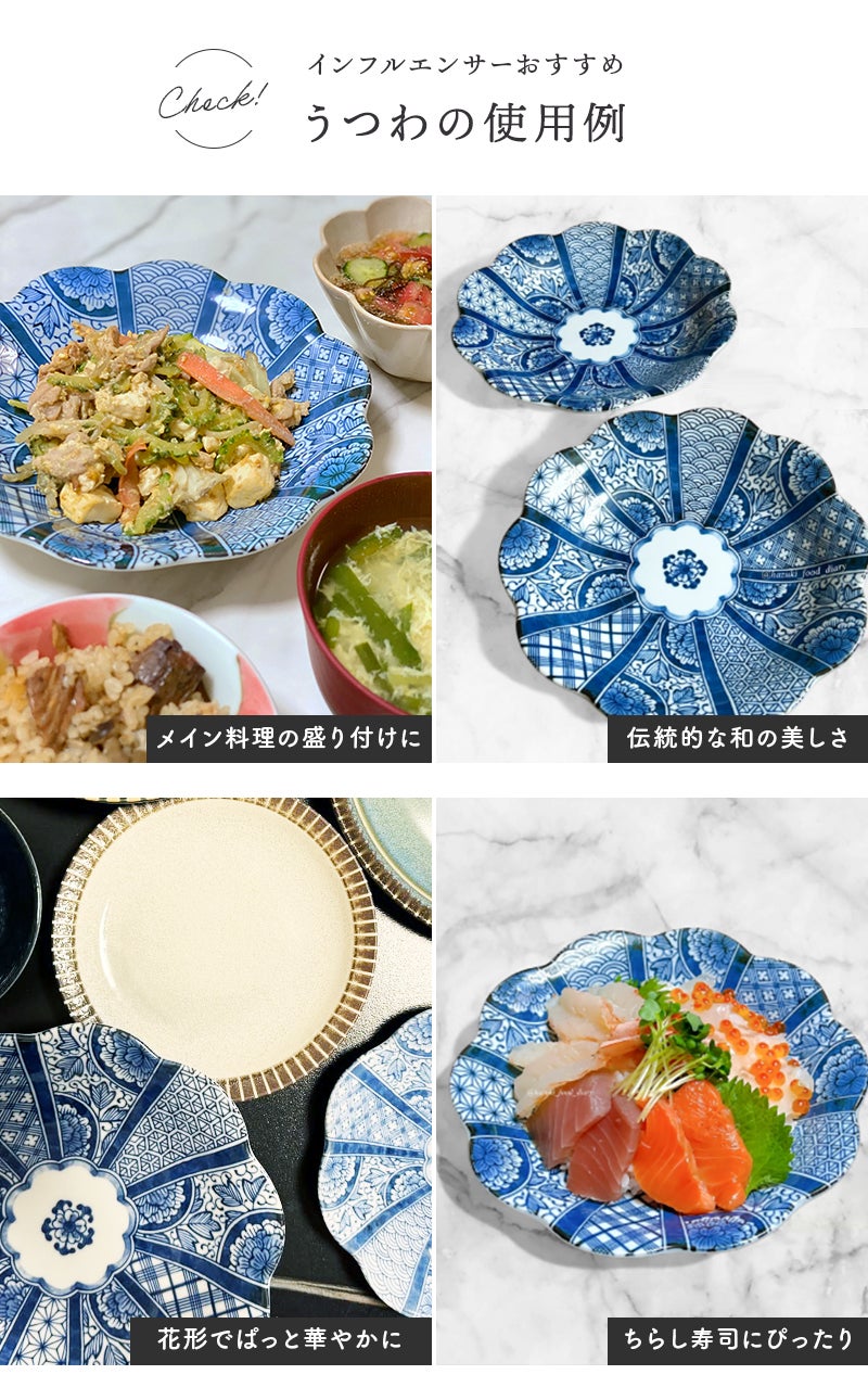 食卓を爽やかに華やかに彩るブルーの和食器