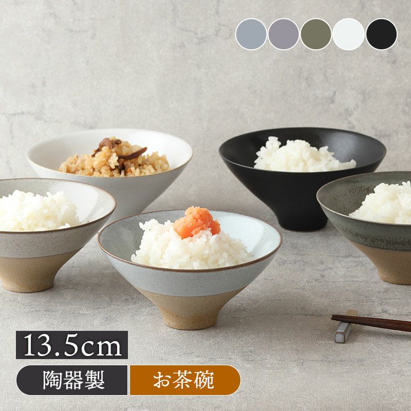 Rice bowl S 13.5cm 茶碗 窯変 Forbito