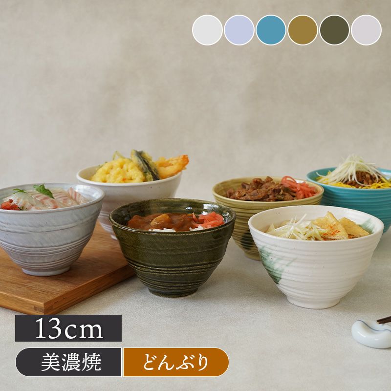 小丼 13cm 和風ボーダー 陶器 在庫限り 織部刷毛