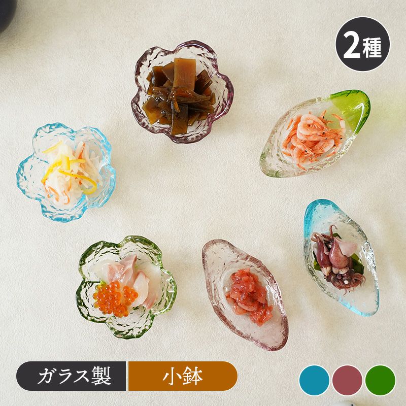 小付 ミニボウル ガラス製