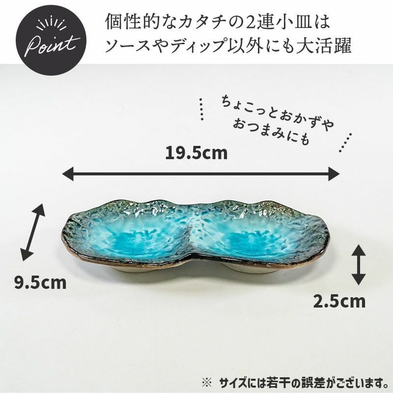 一つ一つに個性のあるグラデーションが綺麗な2連の小皿