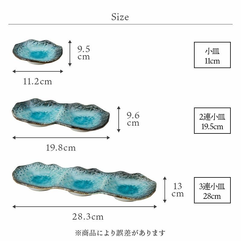 グラデーションが綺麗な3連小皿でおしゃれな食卓に