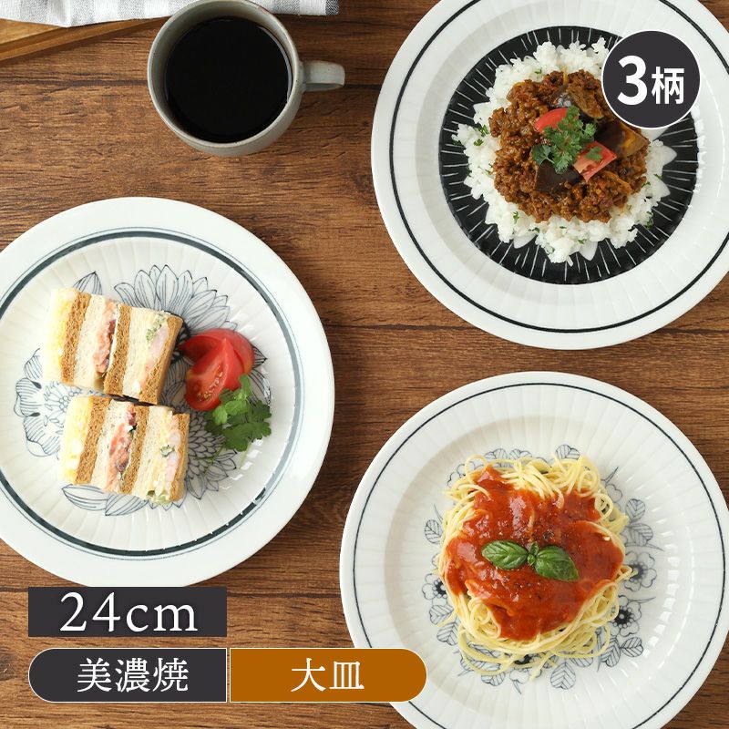 パスタプレート 24cm Antico flower