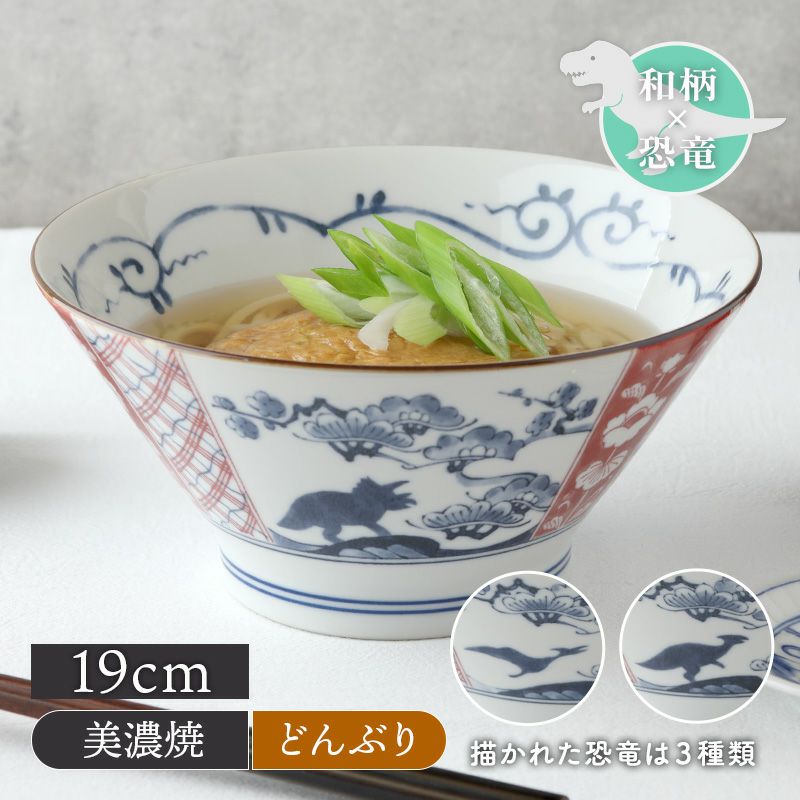 どんぶり 19cm 江戸っ子恐竜 良縁竜