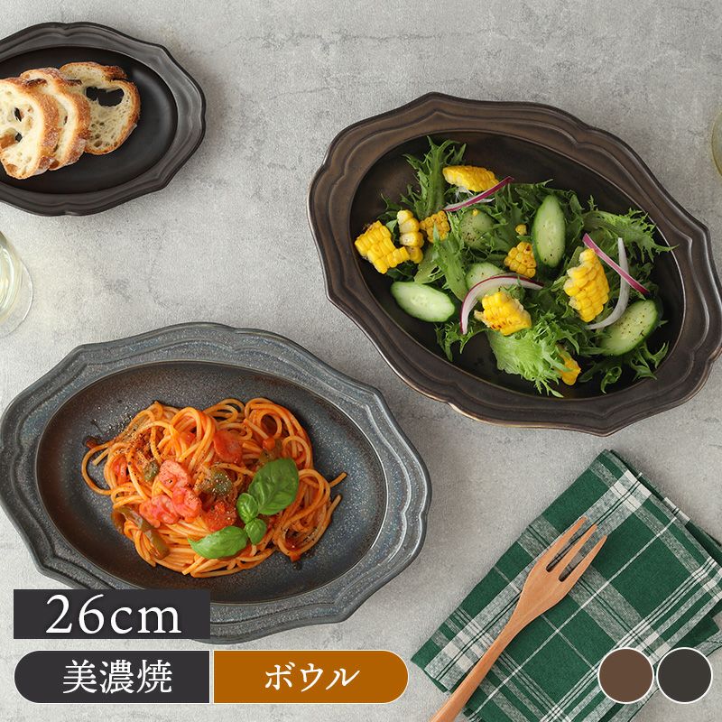 オーバルボウル 26cm ラフィネ