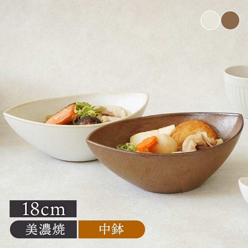 ボウル 18cm アーモンド形 陶器 アマレ