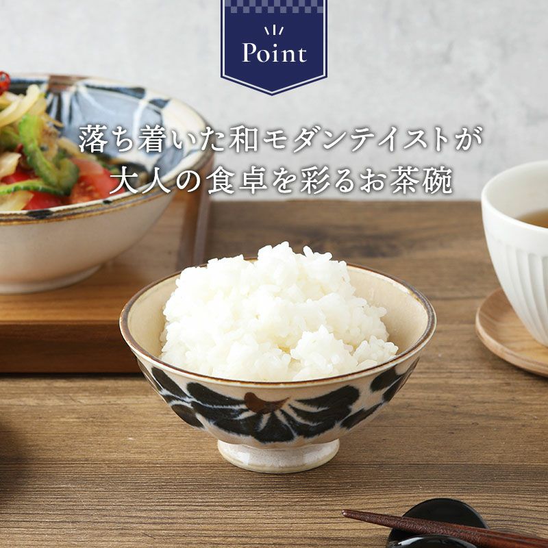 じんわり広がるような花びらがシックでおしゃれなお茶碗