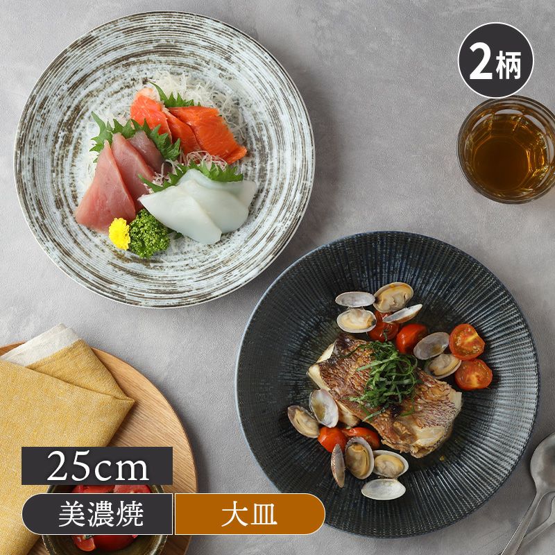 大皿 25cm 宙SORA 軽量食器