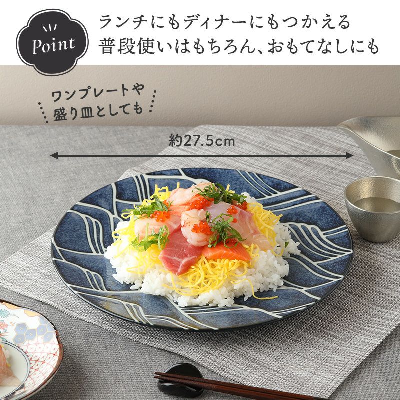 波を思わせるダイナミックな光琳波柄のプレート