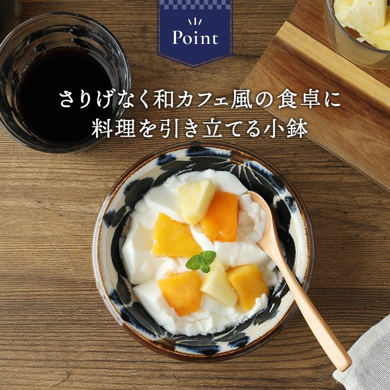 土のあたたかみを感じる和カフェ風小鉢