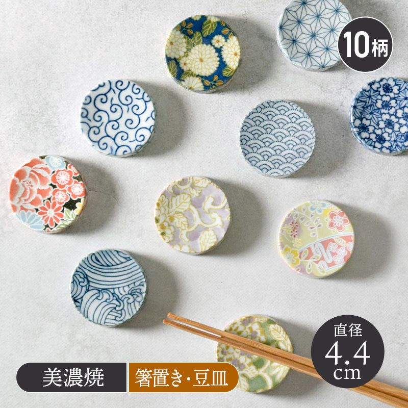 箸置き 豆皿 印判