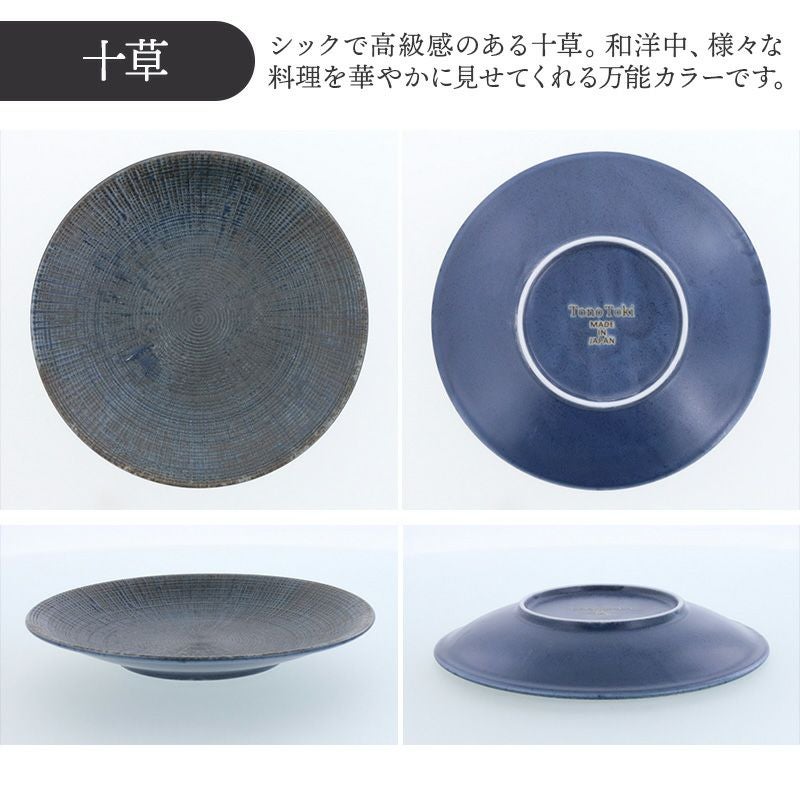 複雑な色味と繊細な凹凸でシンプルでも上品なプレート