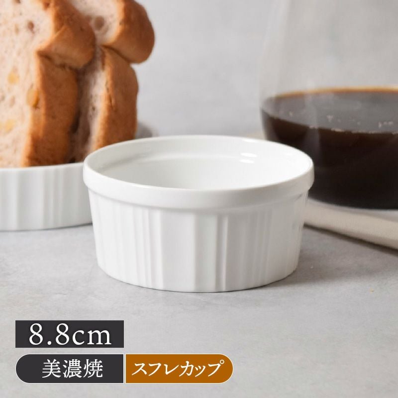 スフレカップ 8.8cm ホワイト 在庫限り