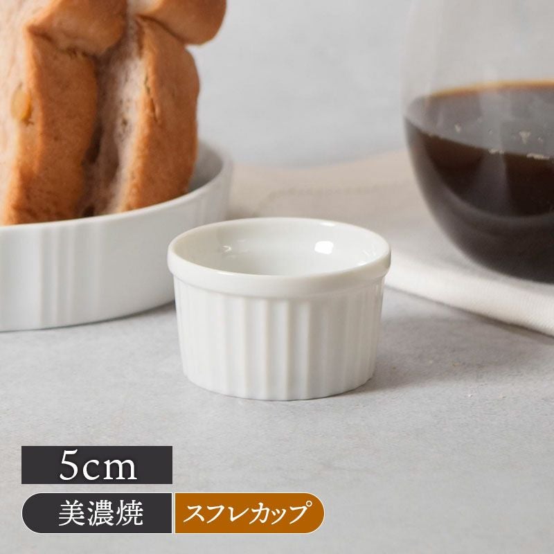 スフレカップ 5cm ストライプ ホワイト 在庫限り