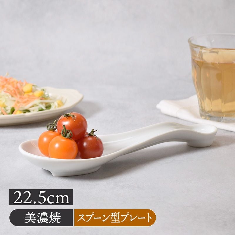 スプーン型プレート 22.5cm ホワイト 在庫限り