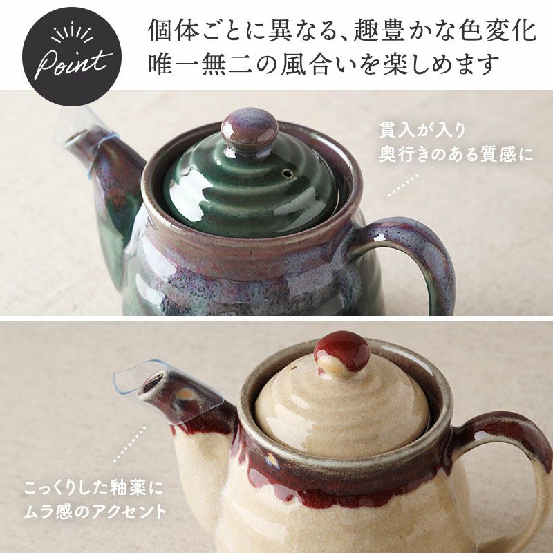 味わい深い和カラーの急須でほっこり和む。