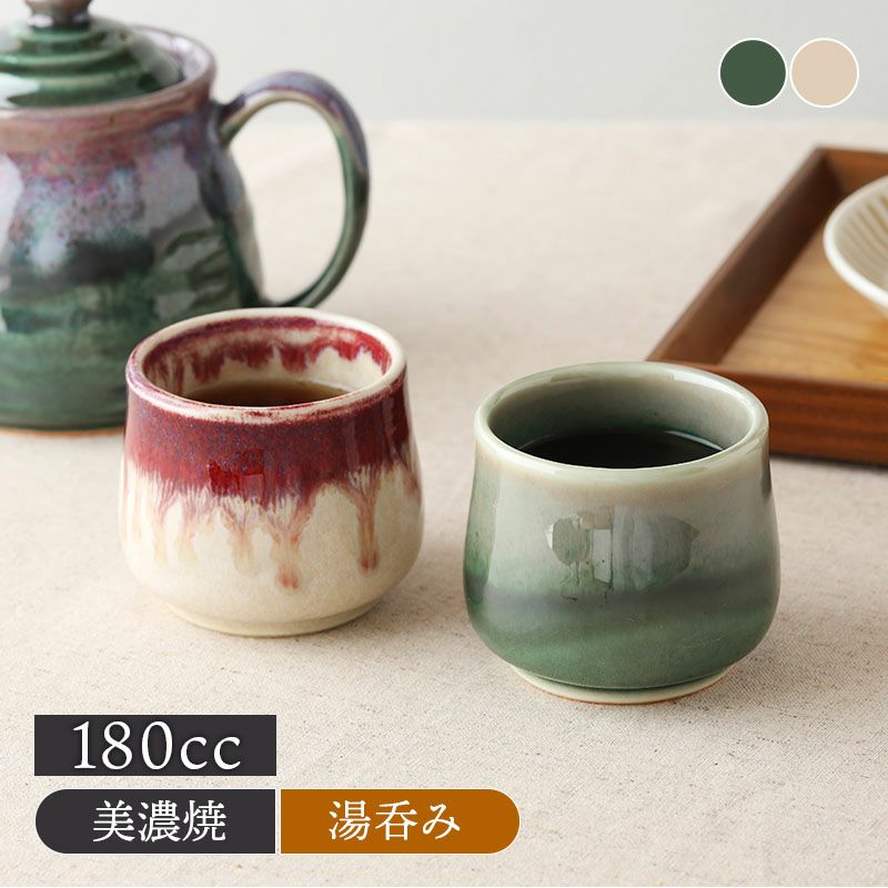 湯呑 180cc シンシャ・グレーズ 清風