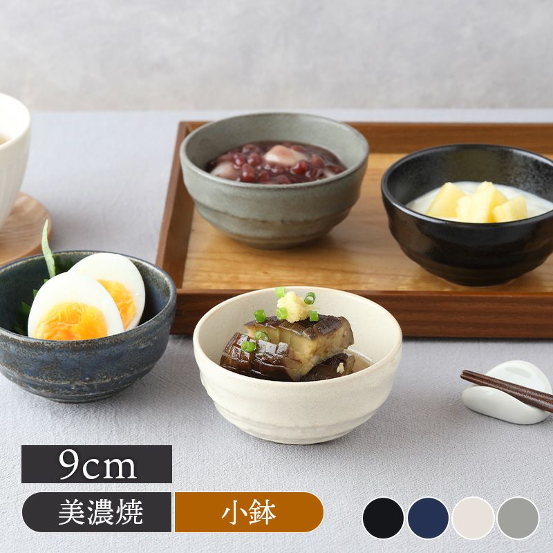 和の副菜小鉢 9cm 丸型