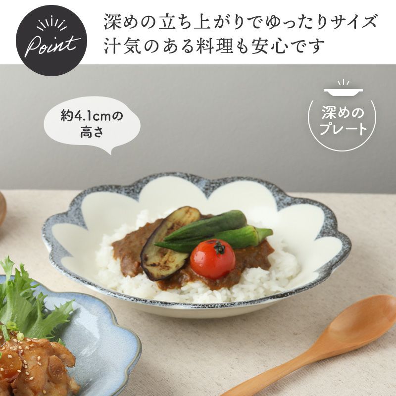 和・洋問わず使える花形の深皿。