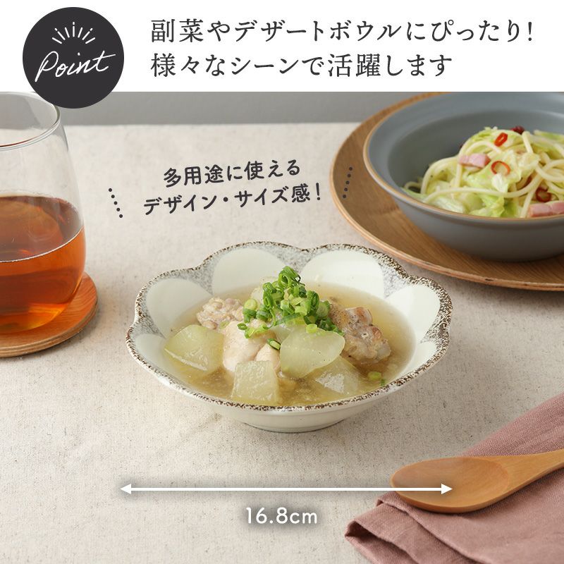 和・洋問わず使える花形の浅鉢。