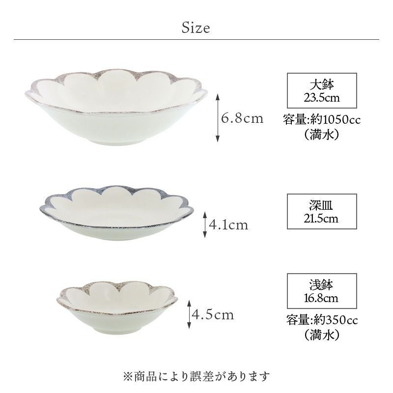 和・洋問わず使える花形の浅鉢。