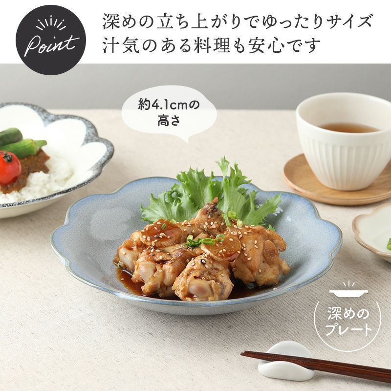 お花の形が華やかに食卓を演出する深皿。