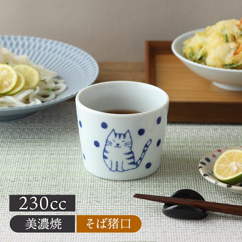 そば猪口 230cc 帰ってきた ねこまるけ タマニネコ