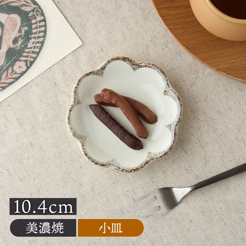 和・洋問わず使える花形の中皿。