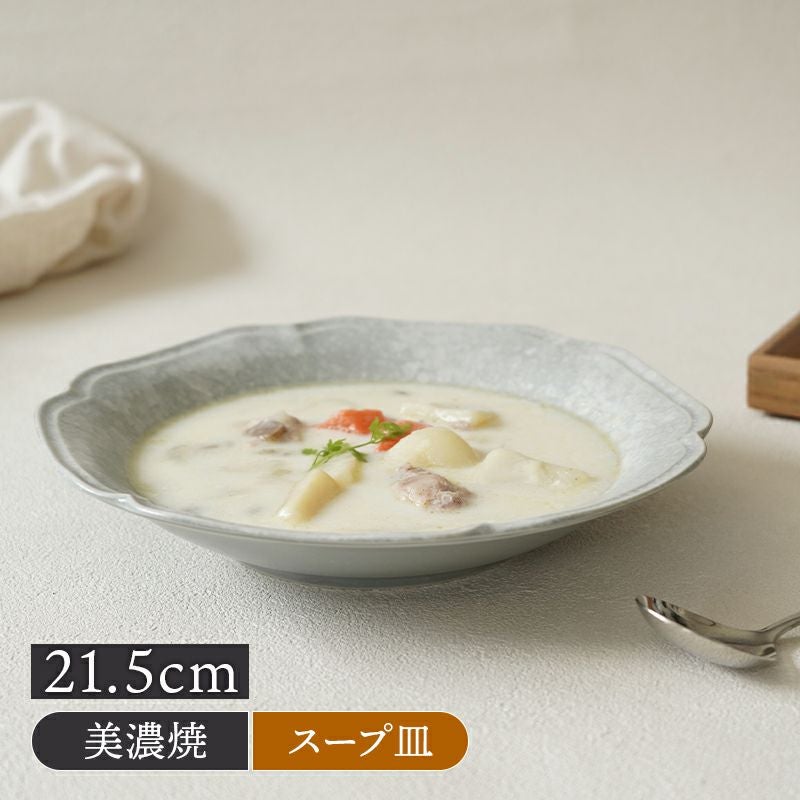 スープ皿 21.5cm 細雪 ささめゆき グレー