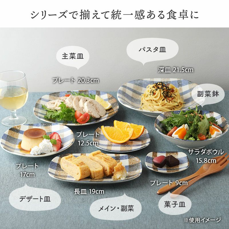 爽やかなブルーとベージュの落ち着いた大判チェックが可愛いお皿