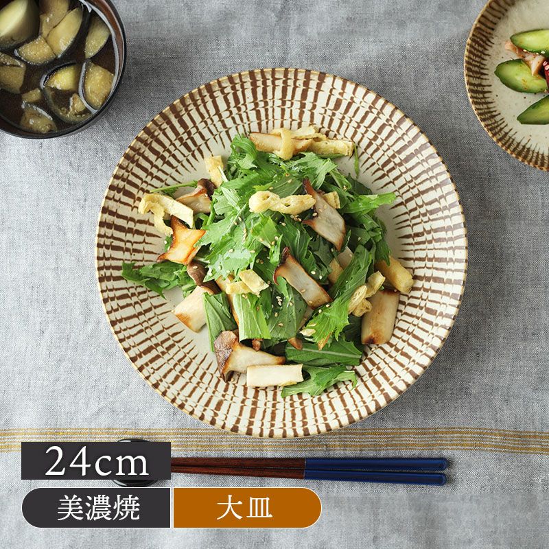 大皿 24cm チョコストライプ 和食器