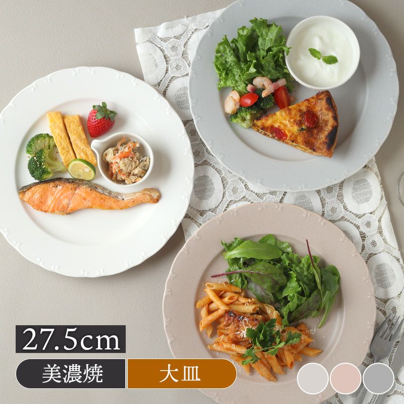 リムプレート 27.5cm Finaフィナ