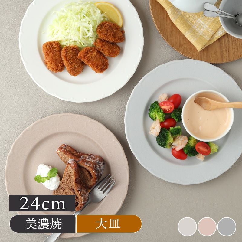 リムプレート 24cm Finaフィナ