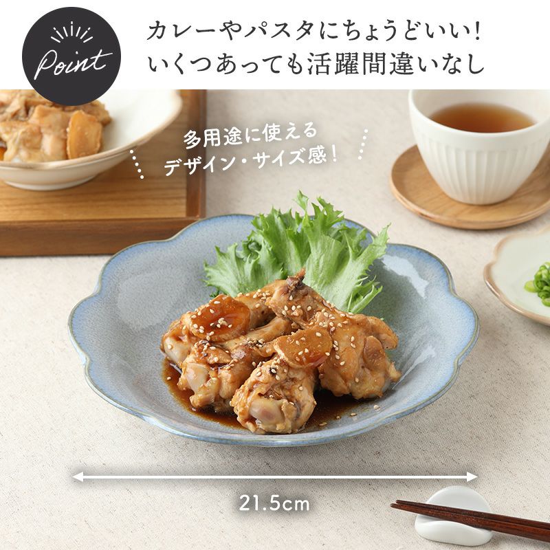 お花の形が華やかに食卓を演出する深皿セット